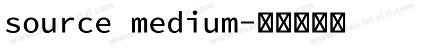 source medium字体转换